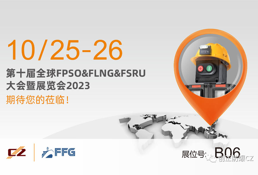 CZ will participate in the 10th Global FPSO&FLNG&FSRU Conference & Exhibition 2023